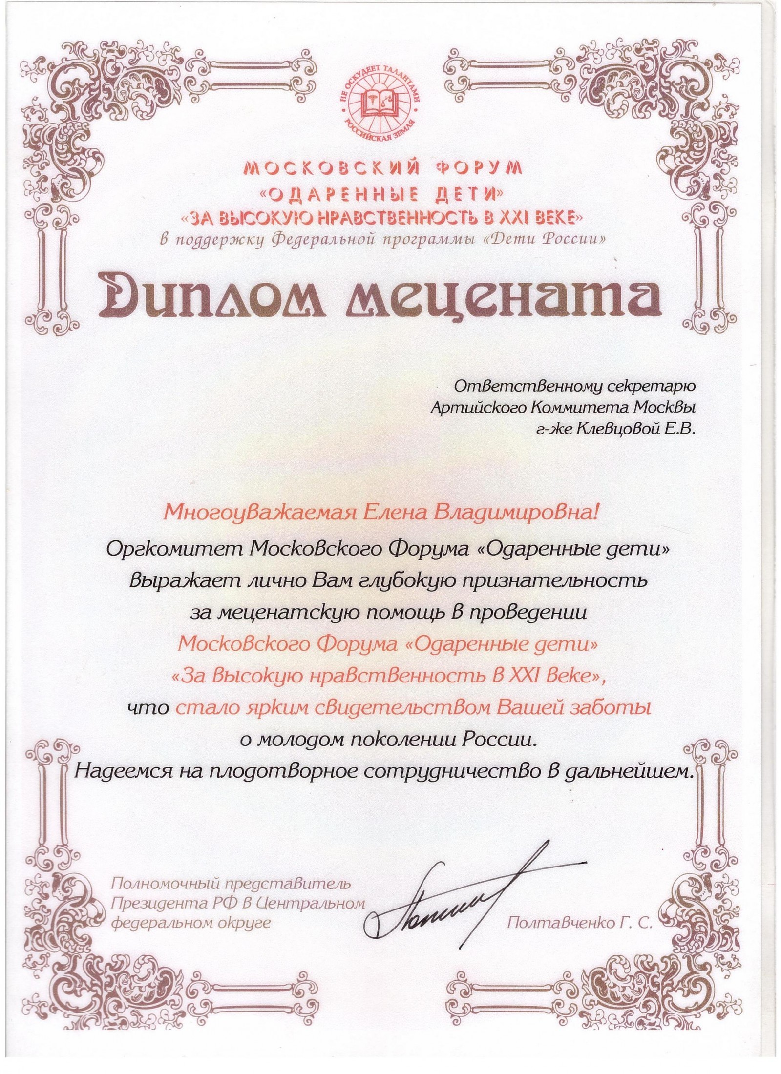 Диплом мецената